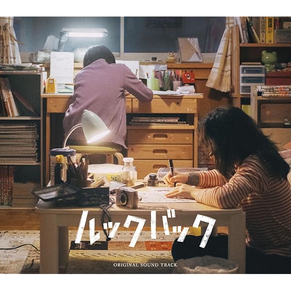 Amazon | 劇場アニメ ルックバック オリジナルサウンドトラック